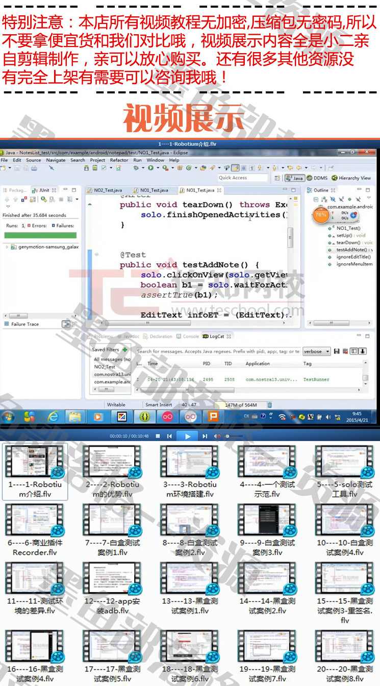 Android安卓自动化新手进阶经过亲自测试培训手机app软件开发课程全22课,课程,软件开发,第1张