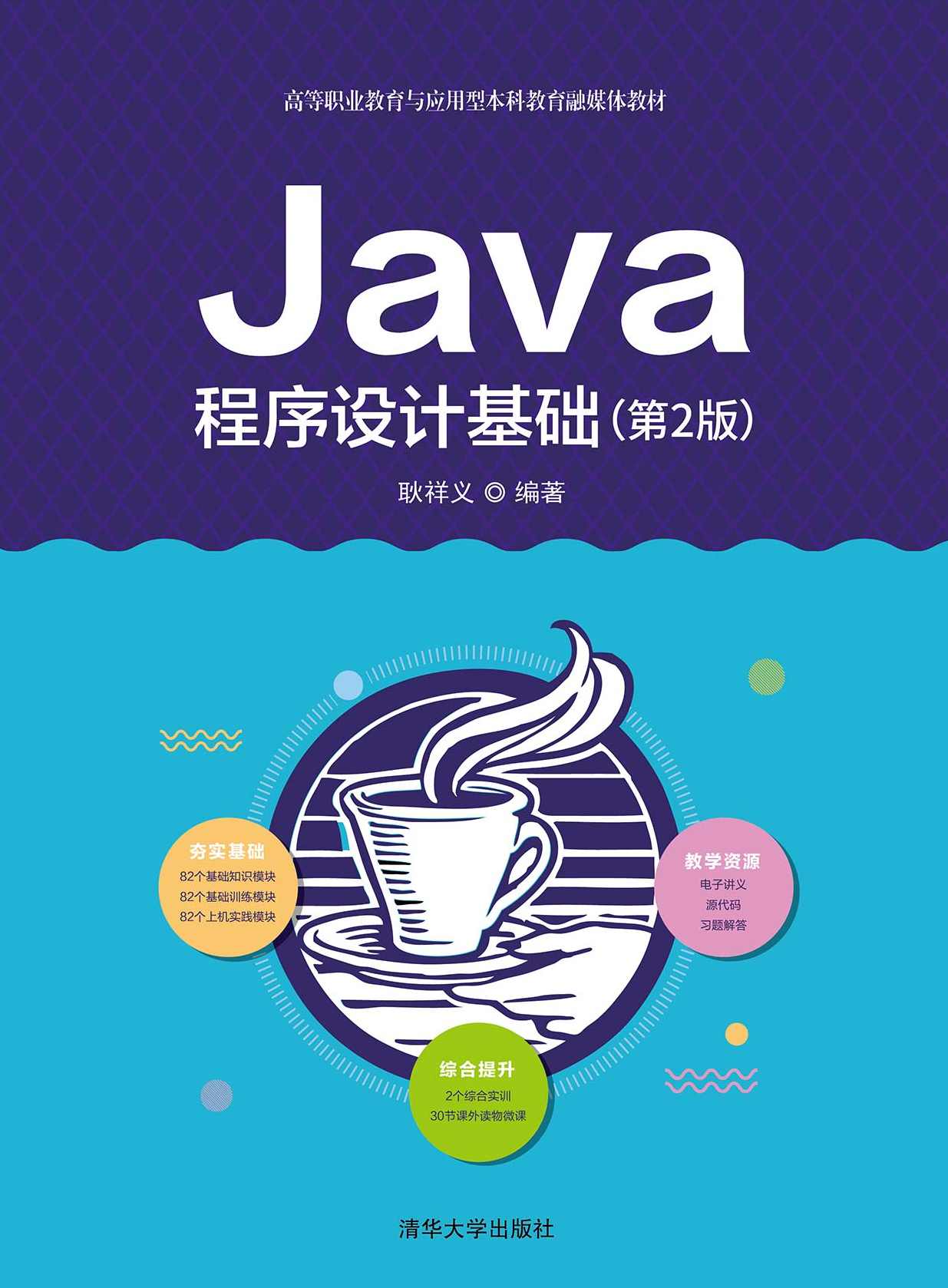 即学即会 Java 程序设计基础最新学习视频教程100课（中文版）,课程,学习,管理,编程语言,第1张