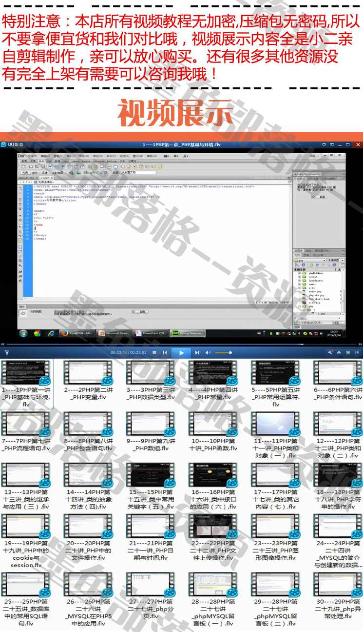 php教程MYSQL学习视频PHP程序员基础视频名师课程29讲,课程,学习,第1张