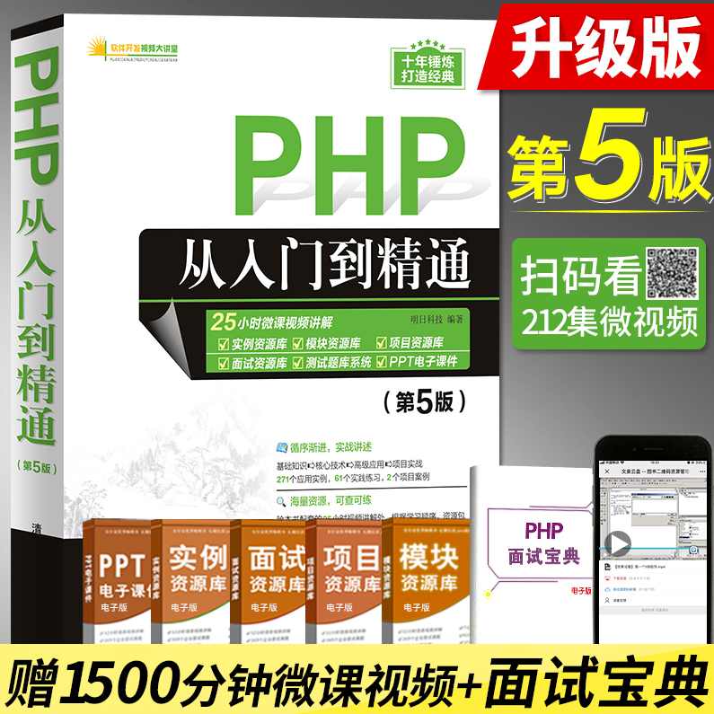 兄弟连《细说PHP》21_PHP的基本语法,第1张