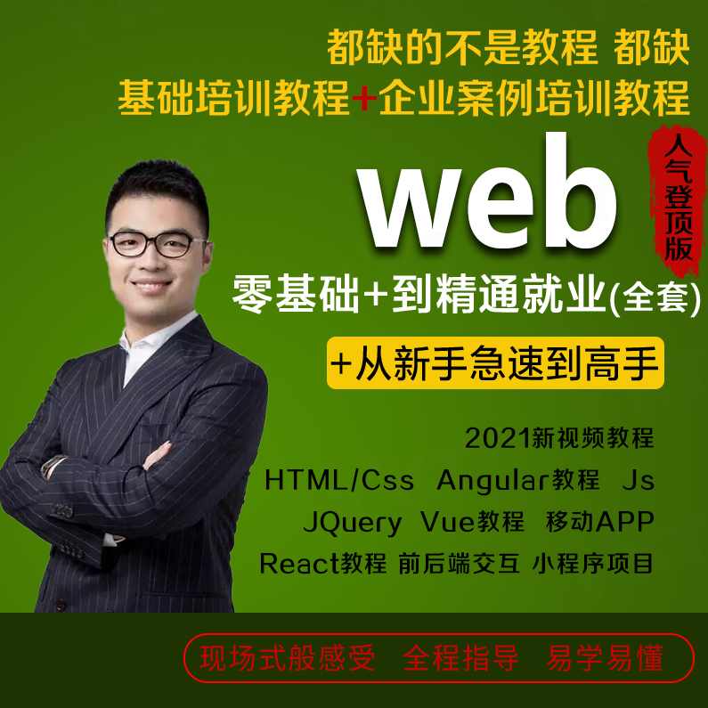 WEB前端课程全套知乎大神萧井陌名师课程,课程,博客,第1张