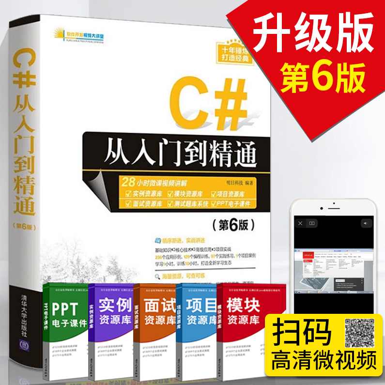 新版C#从入门到精通(第2版)视频教学录像,学习,管理,理解,第1张