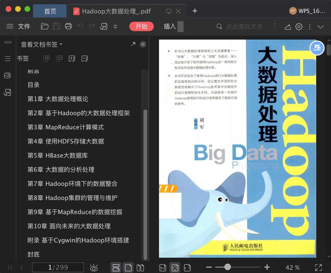 大数据JAVAEE+Hadoop学习资料9期 （14.4-8月高清完整版）,课程,学习,支付,SM,第1张