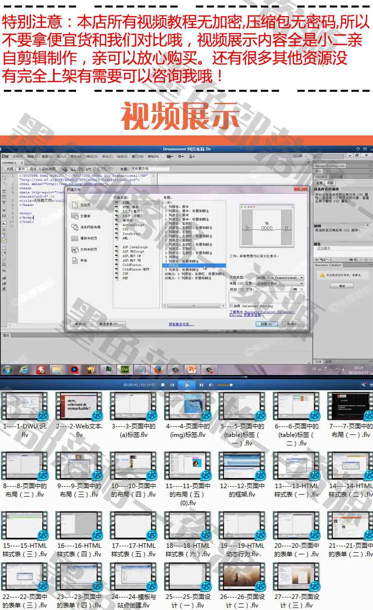 HTML配合Dreamweaver学习网页布局视频教程（共35节）,课程,学习,发展,专业,目标,第1张