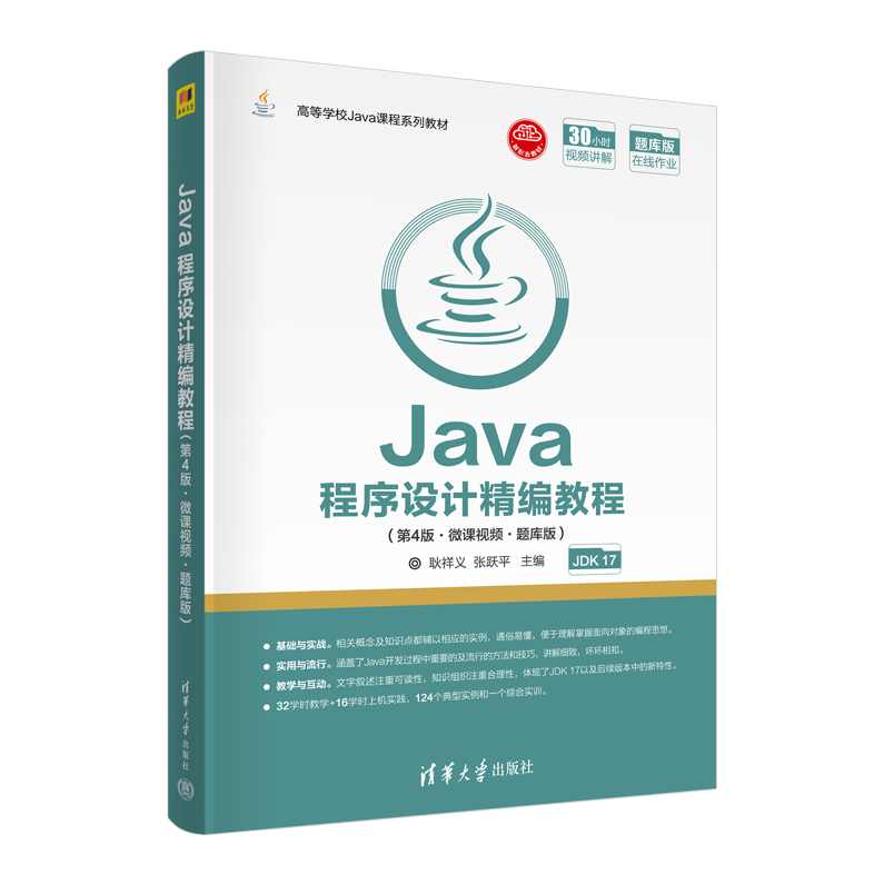 即学即会 Java 程序设计基础视频学习教程（中文版100课整）,课程,学习,管理,编程语言,第1张