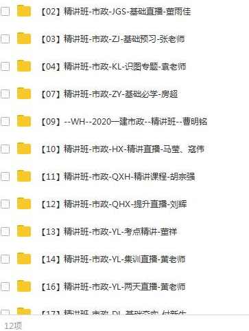 2020年一级建造师市政工程管理与实务(市政实务)全套精讲班视频教程,课程,管理,直播,第3张