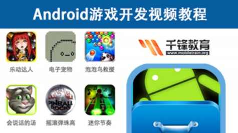 Android游戏开发在线软酷特训班全30集（价值1500元）,课程,管理,第1张
