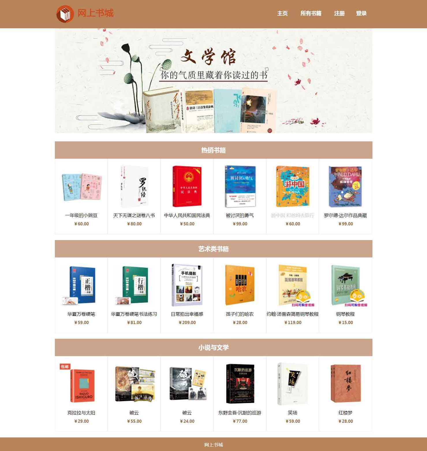 网上图书商城制作视频传智教程手把手超详细有源码,课程,学习,管理,教育,办公,第1张