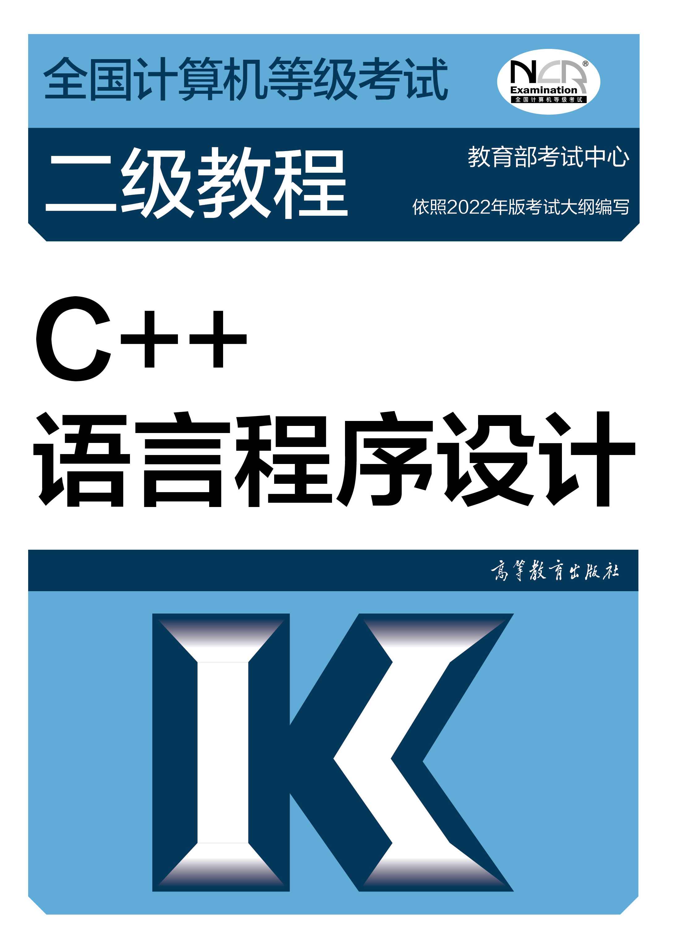 c++程序设计视频教程 二级c++视频教程 c++程序设计全79节课,课程,模板,第1张