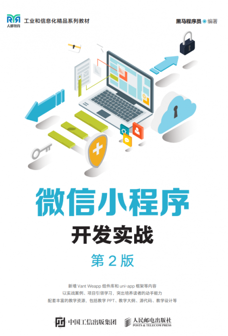 微信小程序实战开发视频教程合集高清版附各种小程序源码资料,课程,学习,管理,目标,微信,第1张