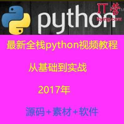 2017最新全栈python第2期系列视频教程#92Day,发展,理解,模板,脚本,服务器,第1张