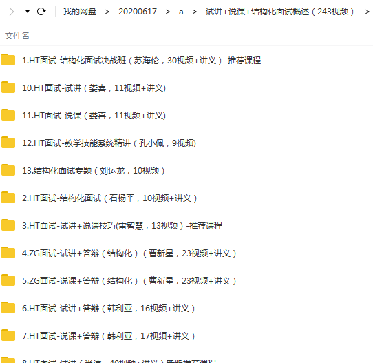 教资面试-试讲+说课+结构化面试概述(243视频),课程,目标,艺术,自我认知,第2张