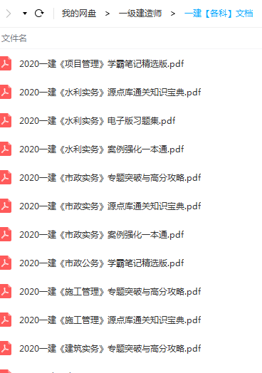2020年一级建造师全套各科文档VIP资料汇总,管理,攻略,项目管理,第2张
