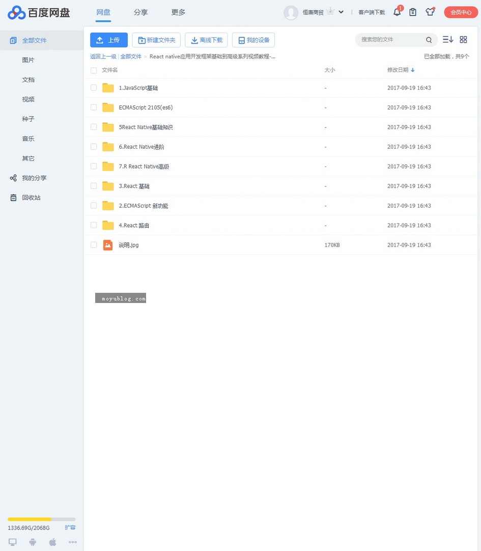 React native应用开发框架基础到高级系列视频教程