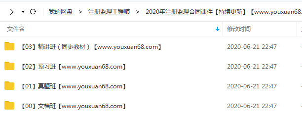2020年监理工程师《合同管理》全套精讲班VIP视频课件,课程,学习,管理,专业,直播,第2张