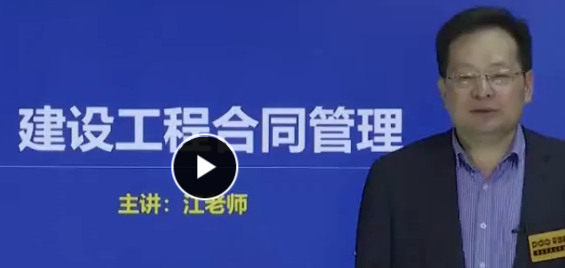 2020年监理工程师《合同管理》全套精讲班VIP视频课件