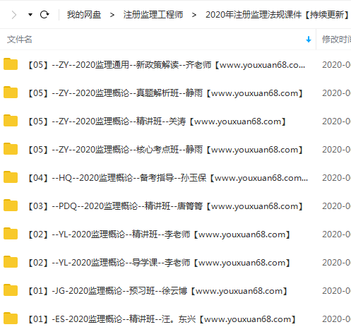 2020年监理工程师《理论法规》全套精讲班VIP视频课件,课程,学习,管理,直播,目标,第2张