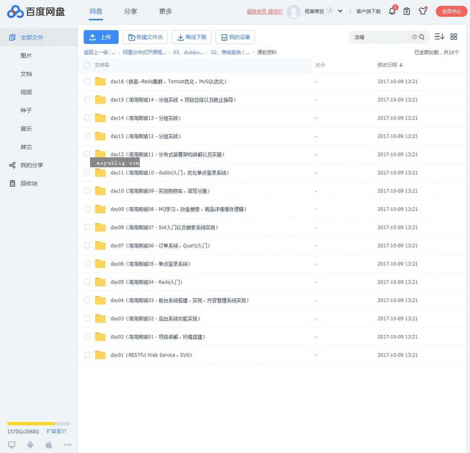 阿里分布式开源框架DUBBO至尊版系列视频教程