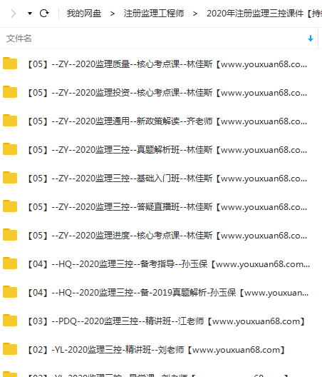 2020年监理工程师《质量、投资、进度控制》三控全套精讲班VIP视频课件,课程,学习,管理,直播,目标,第2张