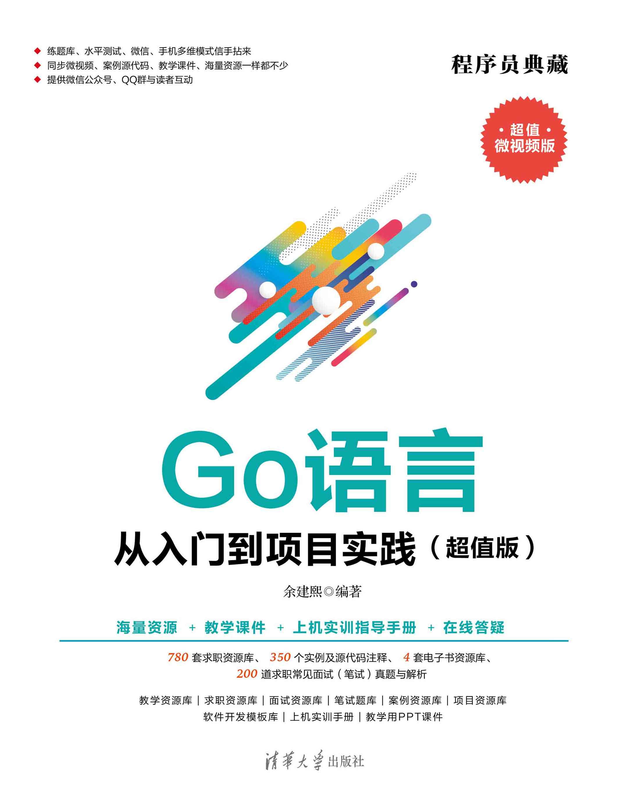 GO语言零基础从入门到精通WEB编程名库讲解全套视频教程,学习,理解,支持,合作,第1张