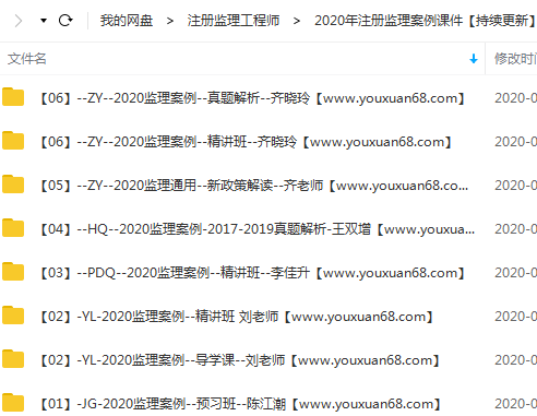 2020年监理工程师《案例分析》全套精讲班VIP课件,课程,学习,管理,直播,第2张 2020年监理工程师《案例分析》全套精讲班VIP课件,课程,学习,管理,直播,第2张