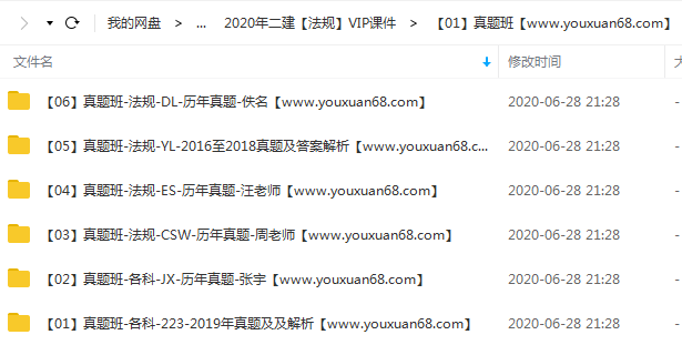2020二级建造师《工程法规》真题班解析+全套教材同步精讲班VIP视频课件,课程,学习,管理,直播,教育,第3张 2020二级建造师《工程法规》真题班解析+全套教材同步精讲班VIP视频课件,课程,学习,管理,直播,教育,第3张