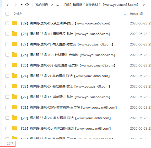 2020二级建造师《工程法规》真题班解析+全套教材同步精讲班VIP视频课件,课程,学习,管理,直播,教育,第2张 2020二级建造师《工程法规》真题班解析+全套教材同步精讲班VIP视频课件,课程,学习,管理,直播,教育,第2张