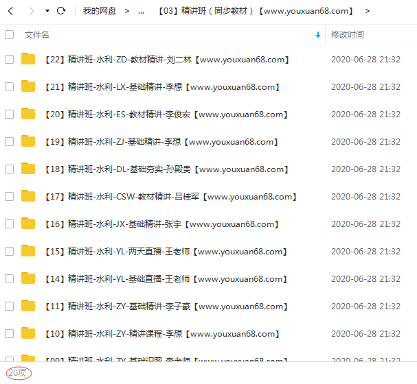 2020二级建造师《水利实务》全套基础+精讲班VIP视频课件,课程,管理,直播,模板,支付,第2张