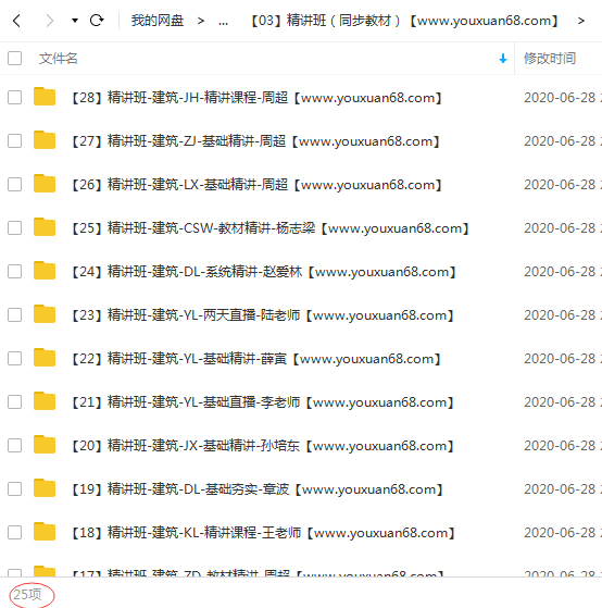 2020二级建造师《建筑实务》全套基础+精讲班视频VIP课件,课程,学习,管理,专业,直播,第2张