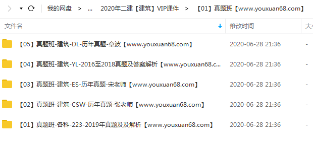 2020二级建造师《建筑实务》全套基础+精讲班视频VIP课件,课程,学习,管理,专业,直播,第3张