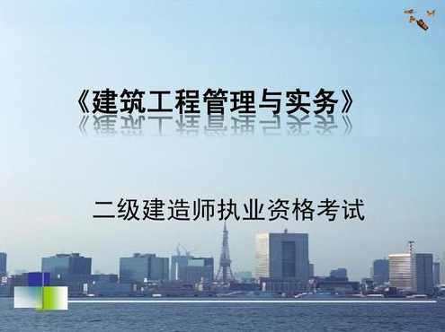 2020二级建造师《建筑实务》全套基础+精讲班视频VIP课件