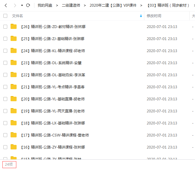 2020二级建造师《公路实务》全套基础+精讲班VIP视频教程,课程,学习,管理,直播,模板,第2张 2020二级建造师《公路实务》全套基础+精讲班VIP视频教程,课程,学习,管理,直播,模板,第2张