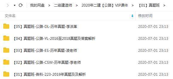 2020二级建造师《公路实务》全套基础+精讲班VIP视频教程,课程,学习,管理,直播,模板,第3张 2020二级建造师《公路实务》全套基础+精讲班VIP视频教程,课程,学习,管理,直播,模板,第3张