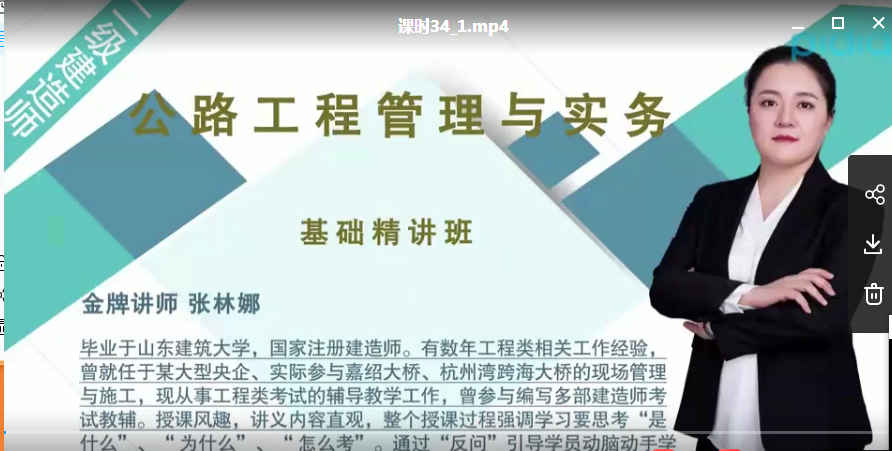 2020二级建造师《公路实务》全套基础+精讲班VIP视频教程,课程,学习,管理,直播,模板,第1张 2020二级建造师《公路实务》全套基础+精讲班VIP视频教程,课程,学习,管理,直播,模板,第1张
