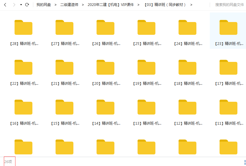 2020二级建造师《机电实务》全套基础+精讲班VIP视频课件,课程,学习,管理,专业,直播,第2张