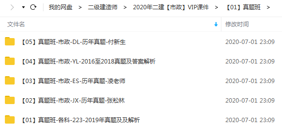 2020二级建造师《市政实务》全套基础+精讲班VIP视频教程,课程,学习,管理,直播,目标,第3张