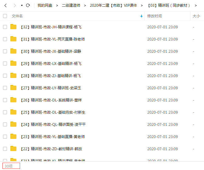 2020二级建造师《市政实务》全套基础+精讲班VIP视频教程,课程,学习,管理,直播,目标,第2张
