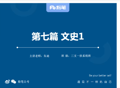 2020粉笔公考三支一扶视频课程+讲义系统班,课程,管理,第1张