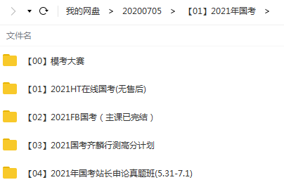 2021年华图在线国考680系统班+粉笔国考+行测申论等课程合集,课程,学习,理解,第2张 2021年华图在线国考680系统班+粉笔国考+行测申论等课程合集,课程,学习,理解,第2张