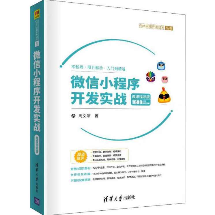 微信小程序公开课-项目实战开发全集视频腾讯课堂34课