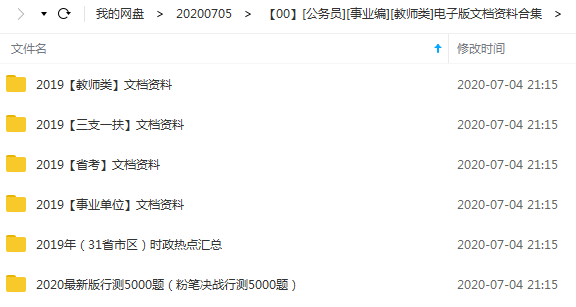 （公务员)（事业编)（教师类)电子版文档资料合集,课程,学习,管理,发展,专业,第2张