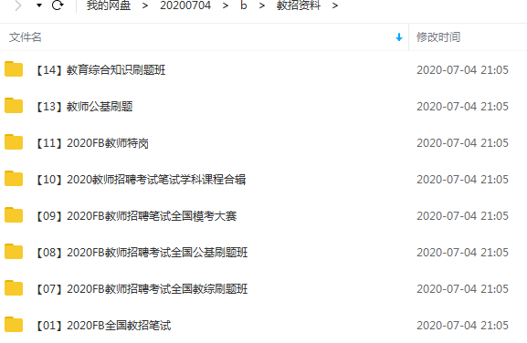 2020年粉笔教师招聘教招笔试刷题班课程合辑,课程,学习,理解,教育,艺术,第1张