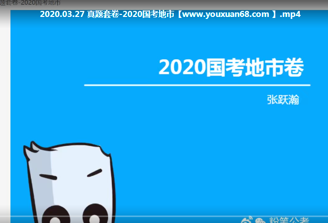 2020粉笔国考省考行测＋申论超级刷题班,课程,第1张