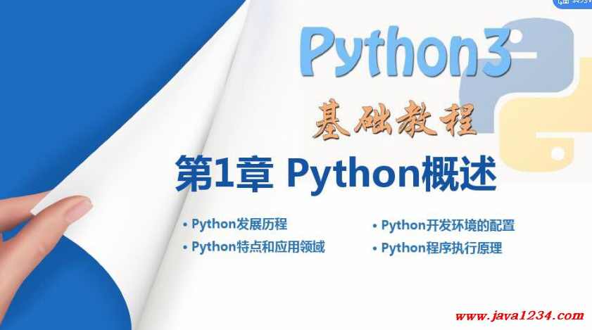 Python3入门+进阶全网最热全套名师讲座课程,课程,学习,理解,竞争,第1张