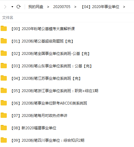 2020粉笔事业单位系统班全套课程,课程,学习,第1张