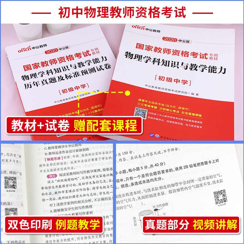 2020教师资格证教资笔试+面试等全套视频课程