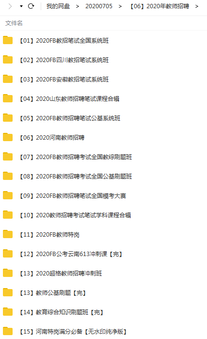 2020年FB教师招聘教招笔试+刷题+模考+冲刺系统班全套900G课程,课程,教育,第1张