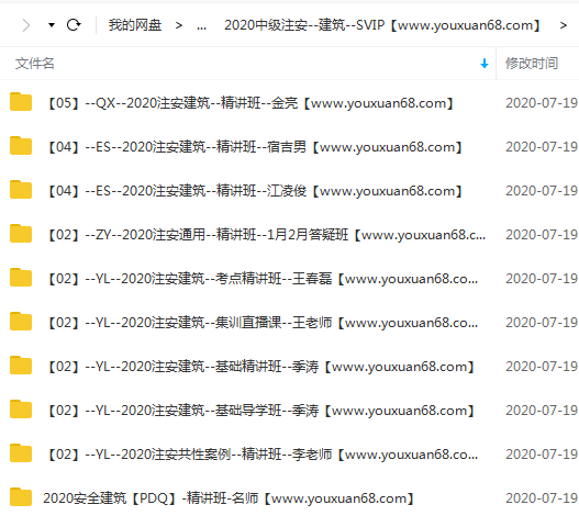 2020年中级注册安全工程师《建筑实务安全》精讲班名师合集SVIP课件,课程,管理,直播,模板,第2张