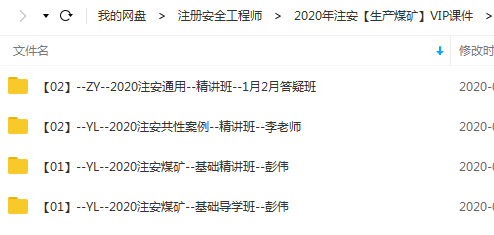 2020年注册安全工程师《生产煤矿安全》精讲班VIP视频课件,课程,管理,专业,直播,第2张