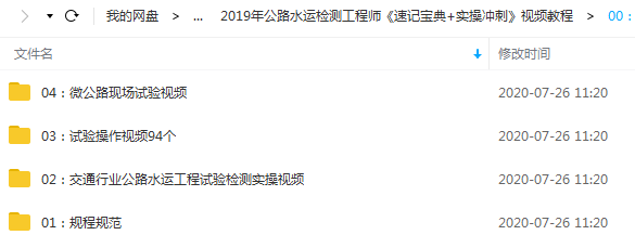 2019年公路水运检测工程师《速记宝典+现场试验实操冲刺》全套视频教程,管理,发展,模板,平衡,第2张